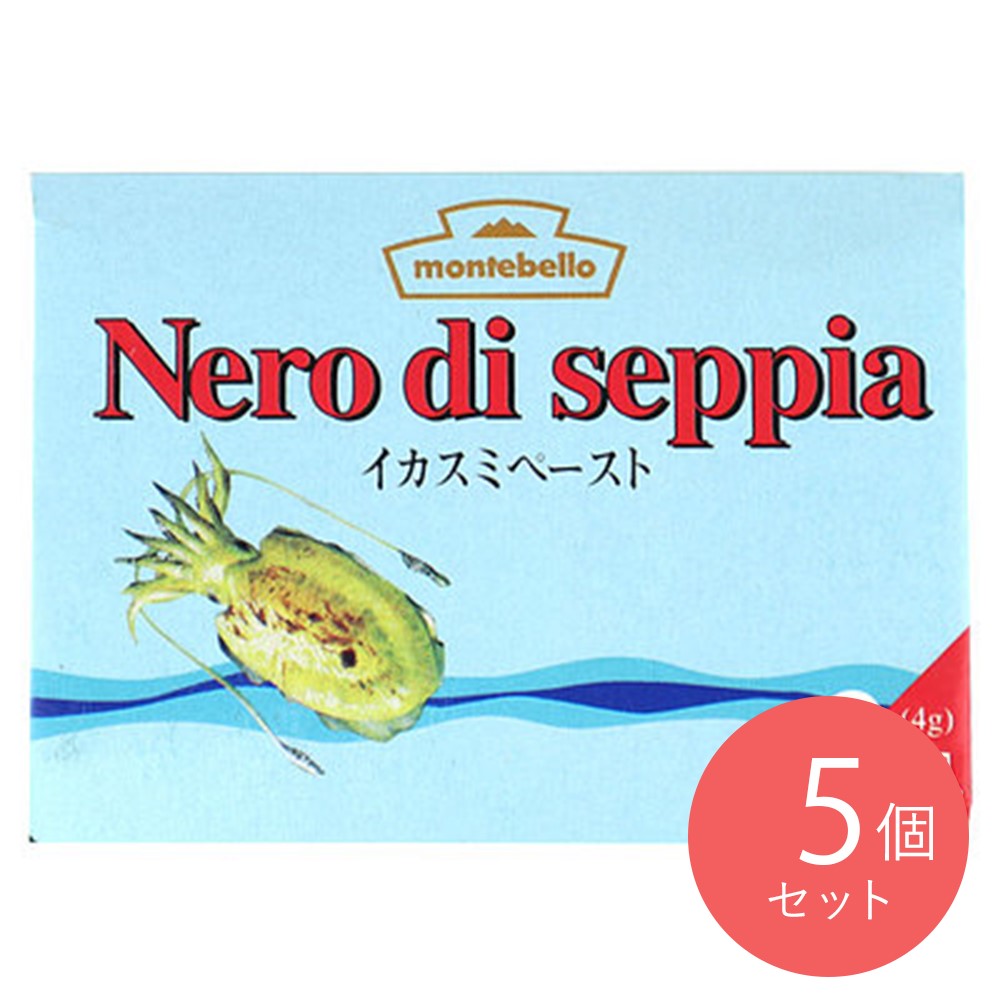 モンテベッロ イカスミペースト (4g×2)×5個