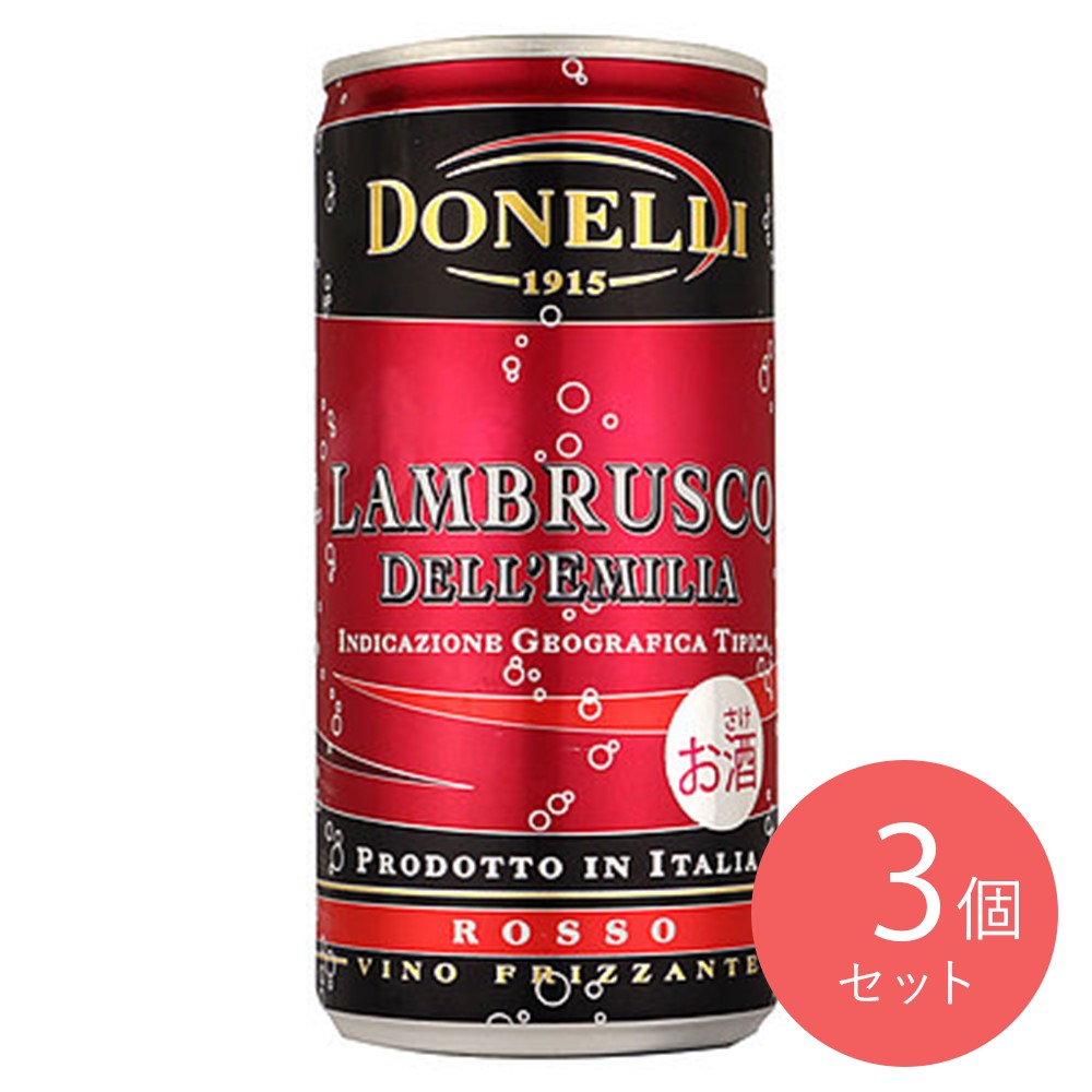 ランブルスコ・デッラ・エミリア・ロッソ 200ml×3個