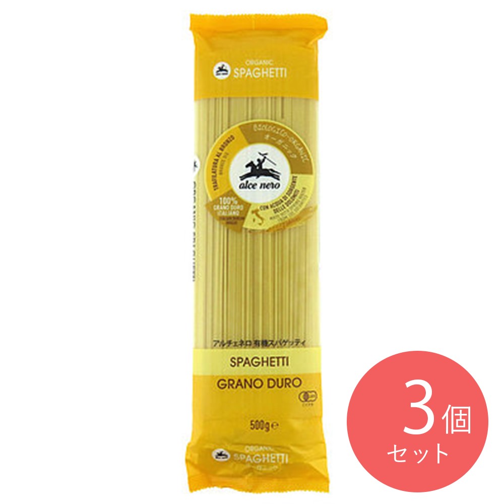 アルチェネロ 有機スパゲティ 500g×3個
