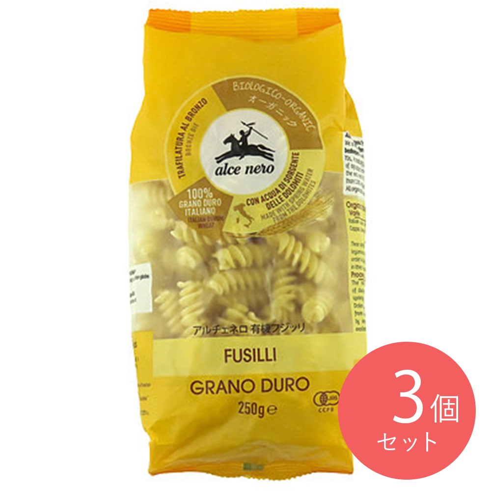 アルチェネロ 有機フジッリ 250g×3個