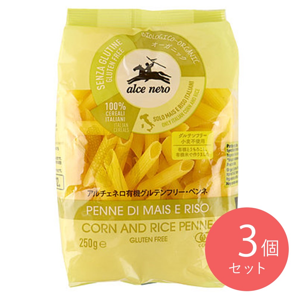 アルチェネロ 有機グルテンフリー・ペンネ 250g×3個 【グルテンフリー】