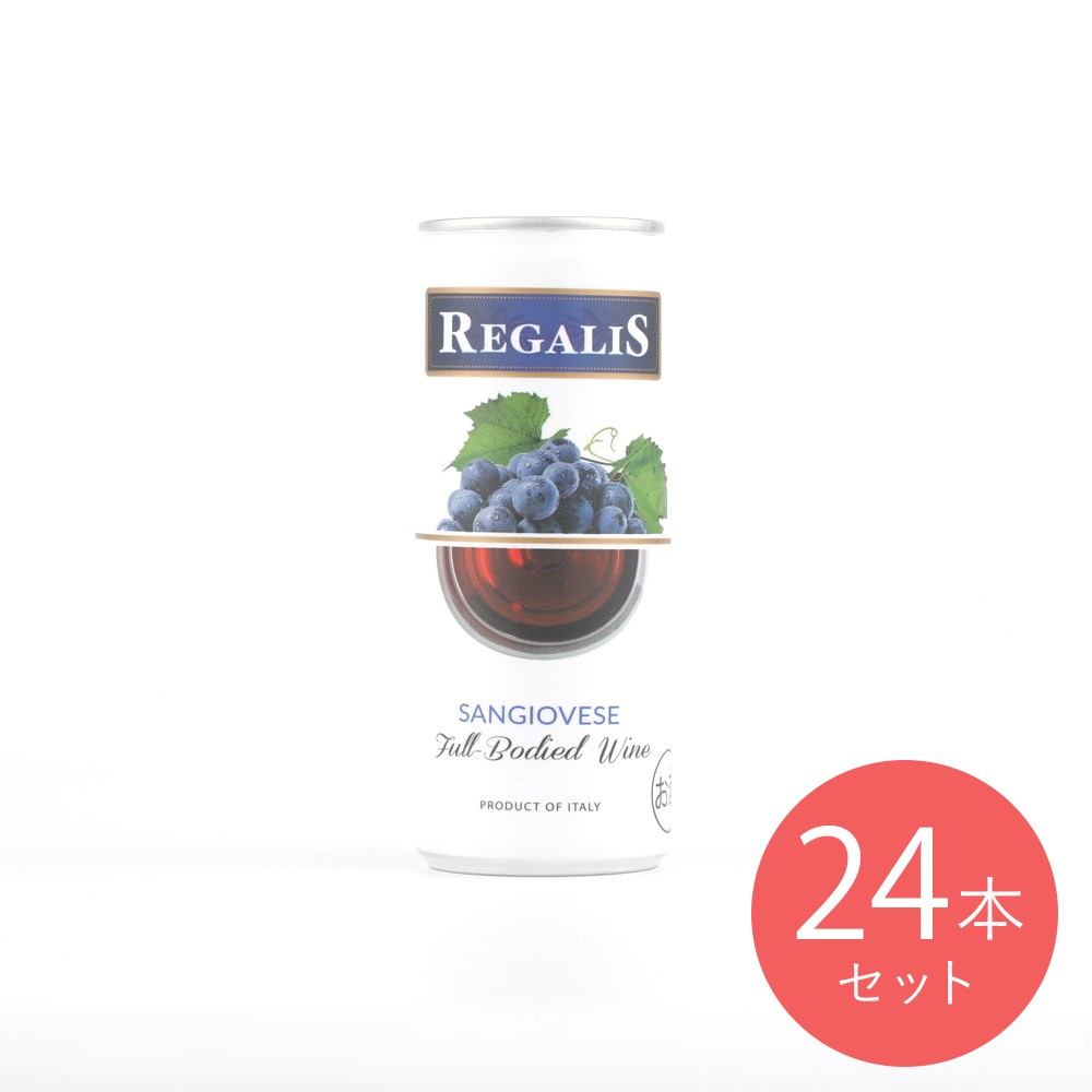 リガリス サンジョベーゼ IGP 250ml×24本【ケース販売】