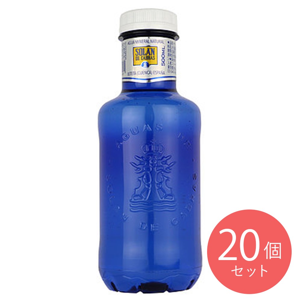 ソラン・デ・カブラス ナチュラルミネラルウォーター 500ml×20本【ケース販売】