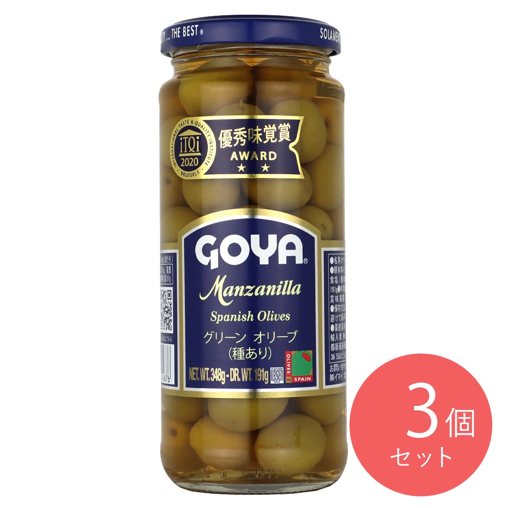 GOYA グリーンオリーブ 種有 固形量 191g×3個