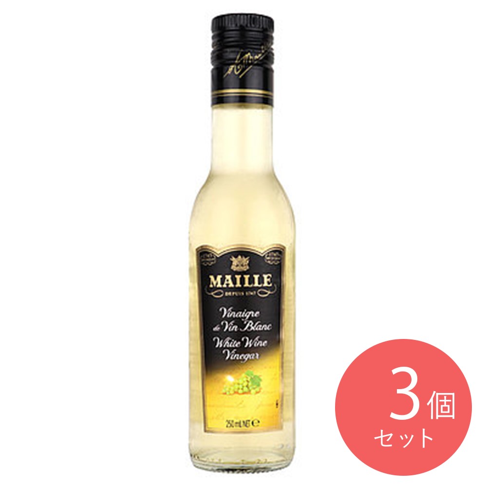 マイユ 白ワインビネガー 250ml×3本