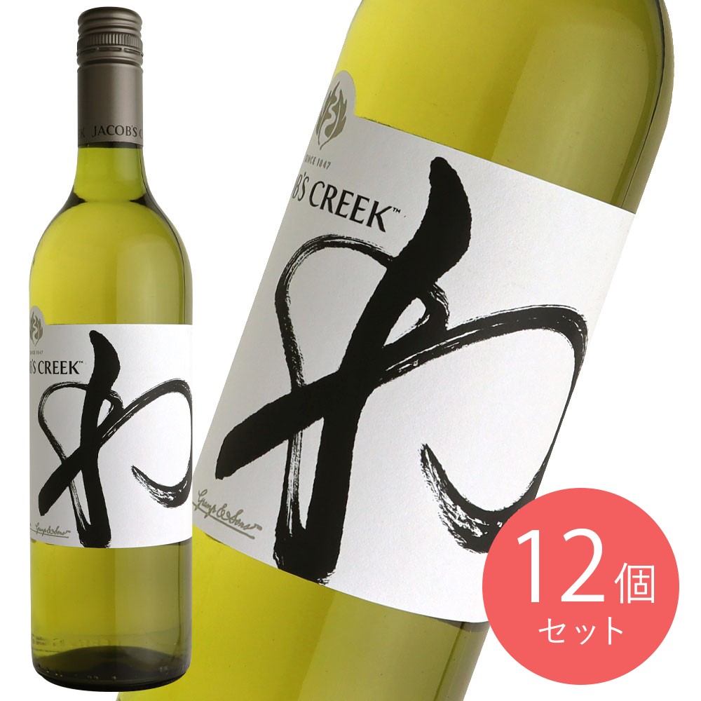 オーストラリア ヴァロッサヴァレー ジェイコブス・クリーク〝わ〟白 750ml×12本【ケース販売】 | ペルノ・リカール正規輸入品