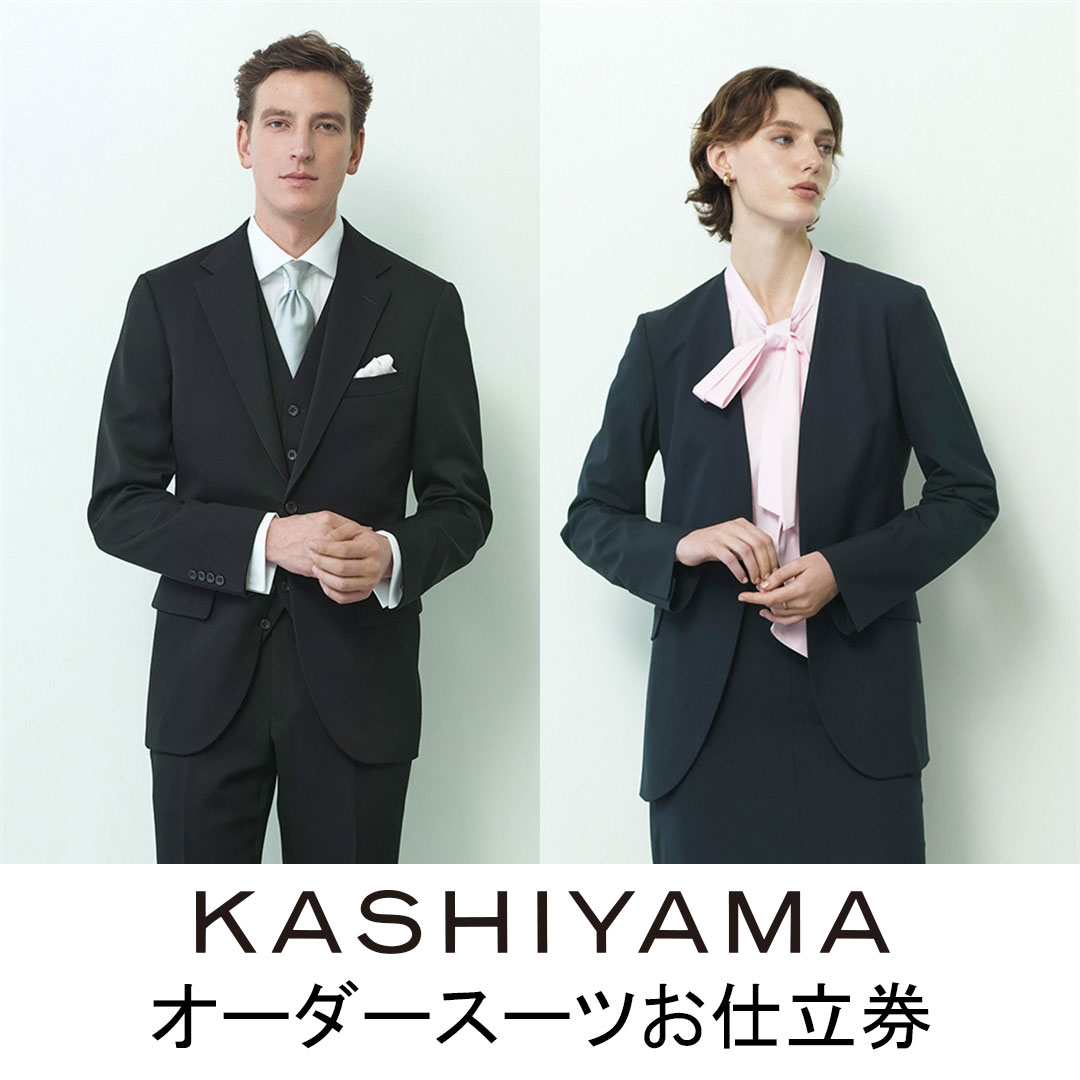 KASHIYAMA オーダーメイドスーツお仕立て券　スーツお仕立て券スーツは指定場所にお届けです