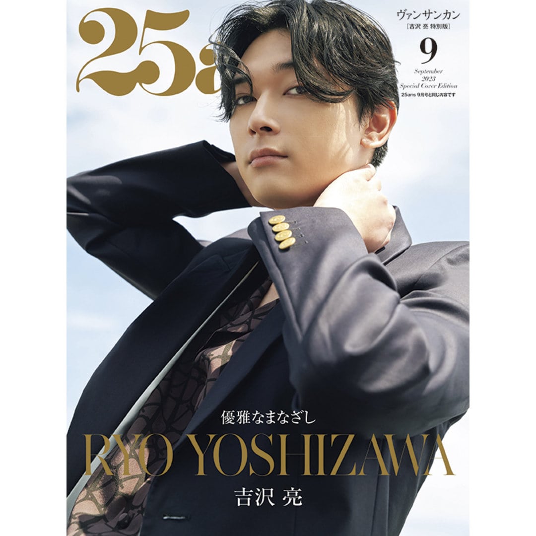 25ans 8月号×「アンプルール」ルミナスHQブースター（2023/6/28発売）