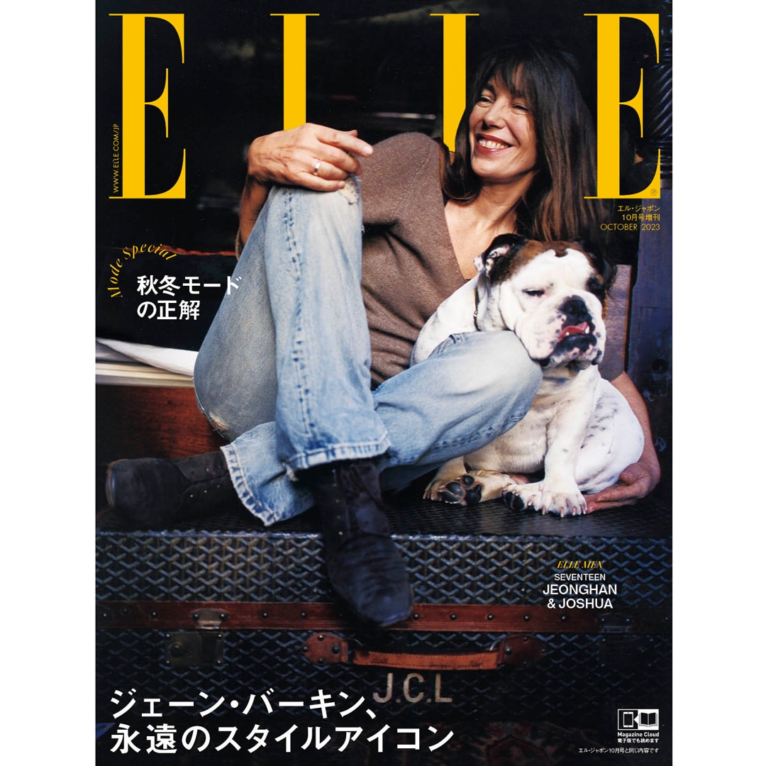 増刊 ELLE JAPON 特別版 2023年11月号 - 女性情報誌