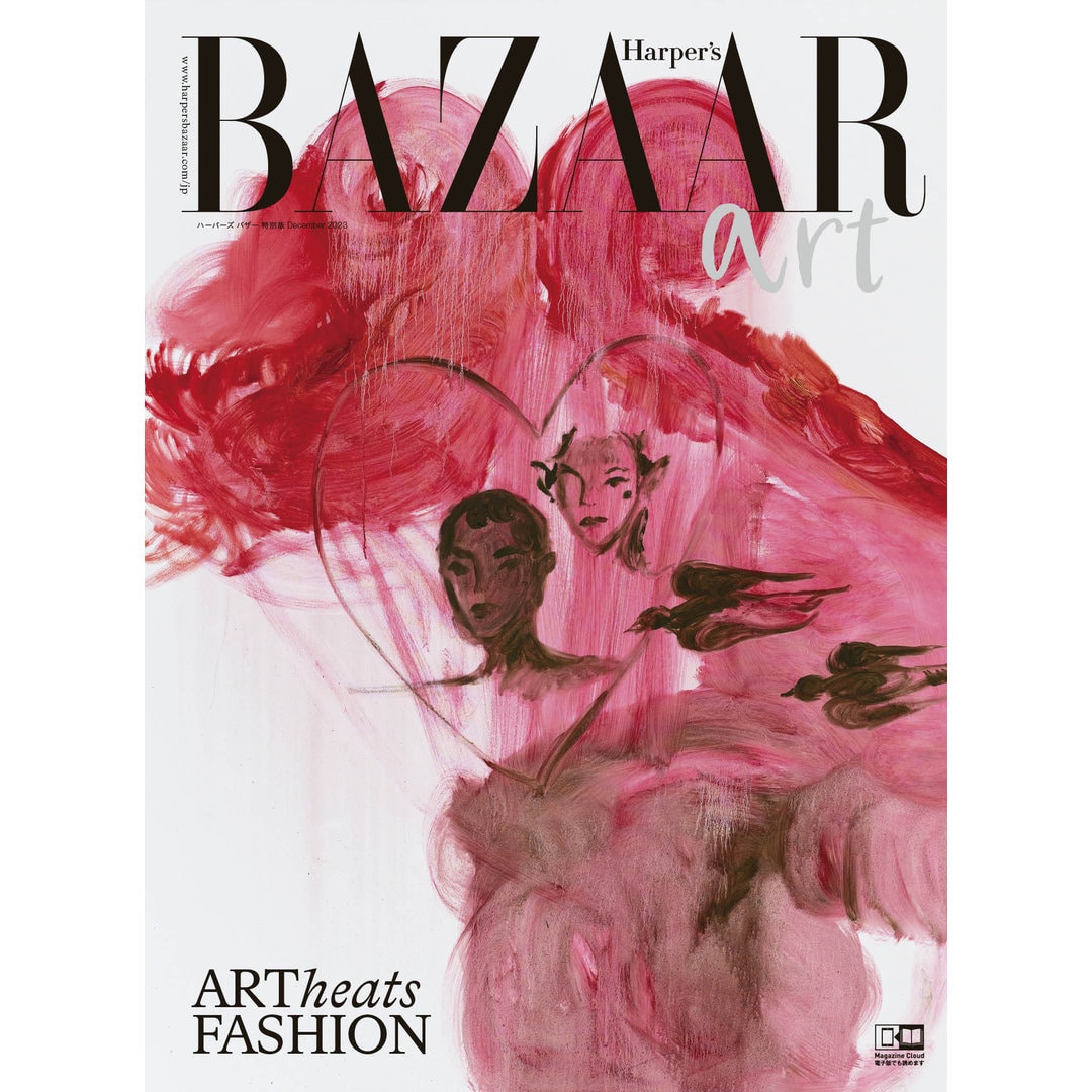 ハーパーズバザー12月号 HARPER'S BAZAAR ART 特別版（2023/10/19発売