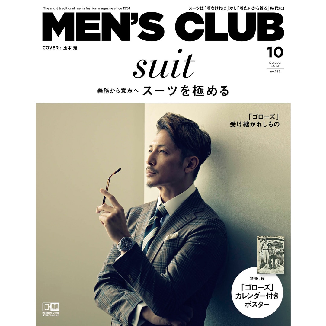 MEN'S CLUB11月号増刊 ゴローズ特別版（2023/10/10発売）: Editor's