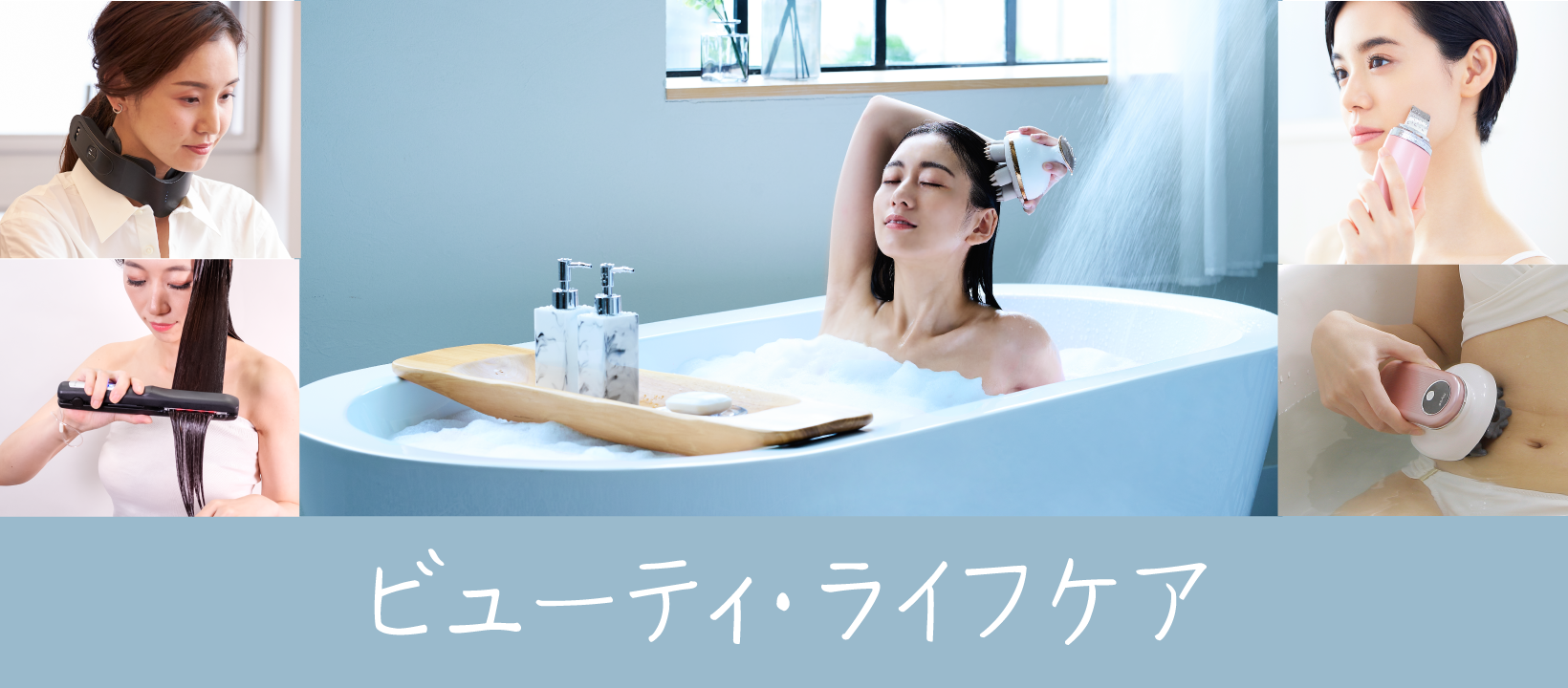 ビューティ・ライフケア(MTG、Refa、ヤーマン)