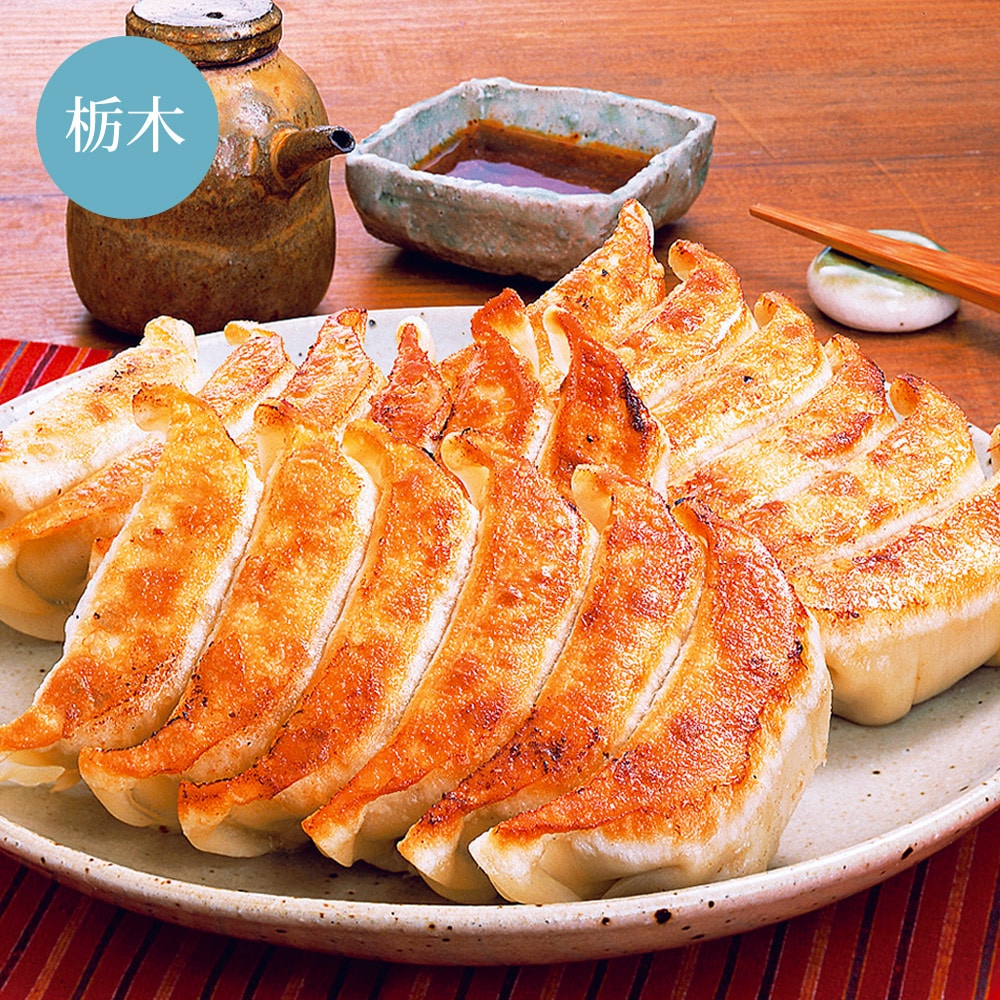 【冷凍】＜宇都宮餃子　宇味家＞　餃子