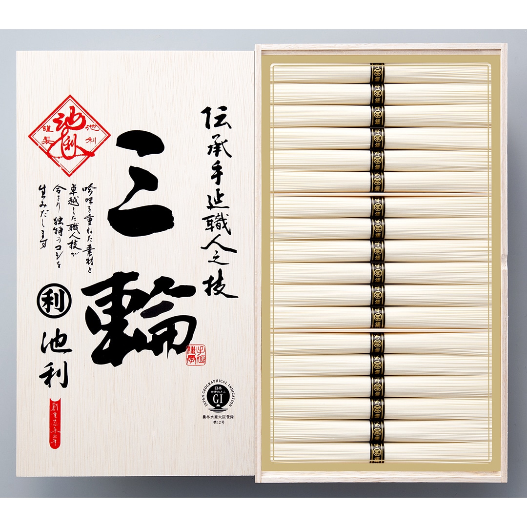 <池利> 手延べ三輪素麺