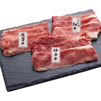 3銘柄和牛 スライス