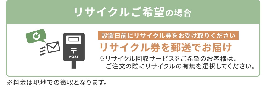 リサイクルご希望の場合