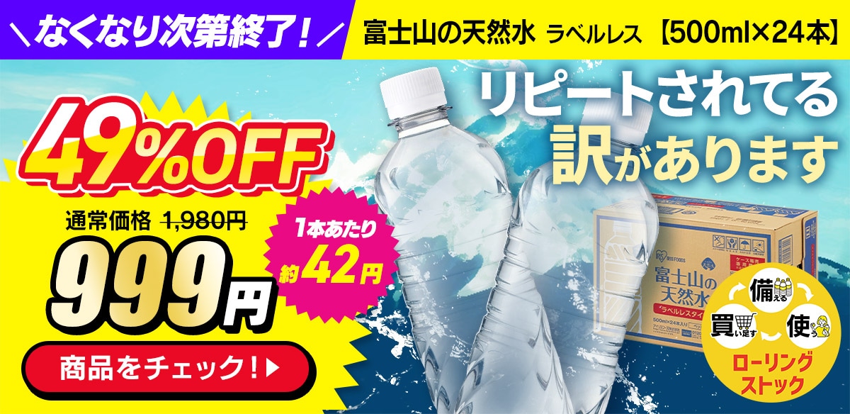 富士山の天然水 500ml×24本 ラベルレス ラベルあり 商品画像