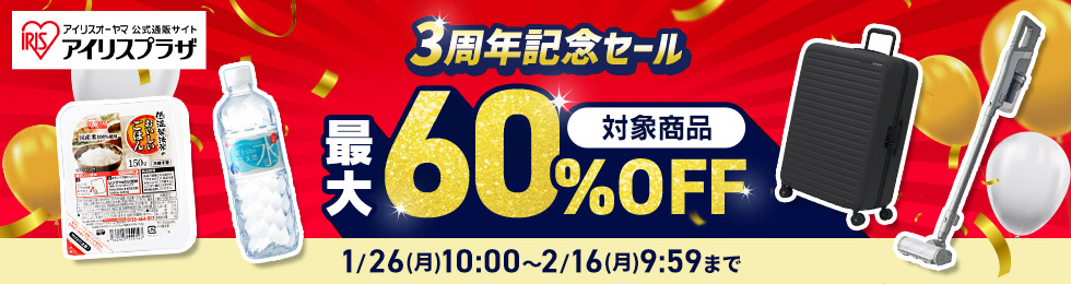 アイリスプラザANA 3周年記念キャンペーン タイトル画像