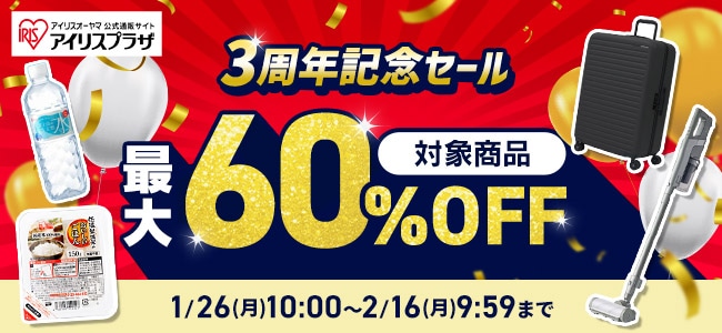 アイリスプラザANA 3周年記念キャンペーン タイトル画像
