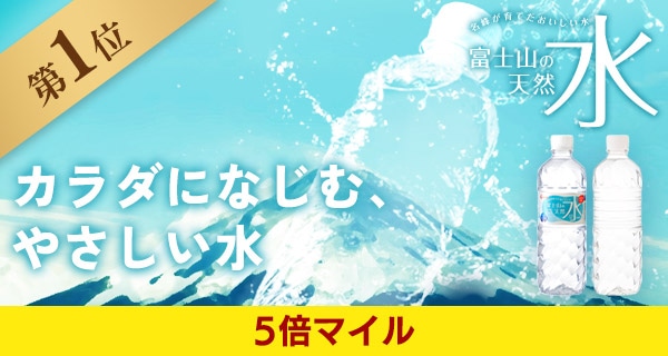 富士山の天然水  商品画像