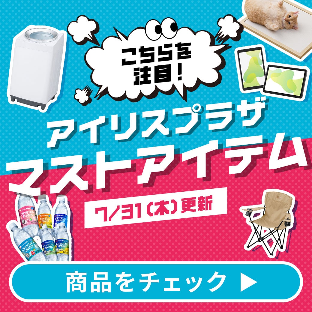 マストアイテム