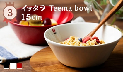 イッタラ Teema bowl 15cm