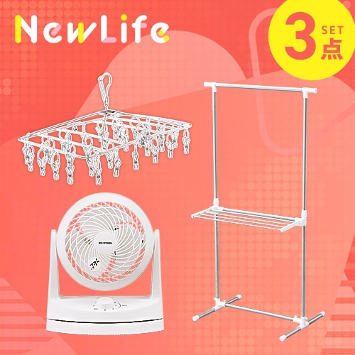 W使いで時短！物干しタイパセット