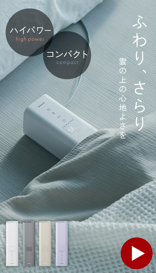 ふとん乾燥機 カラリエ  商品画像