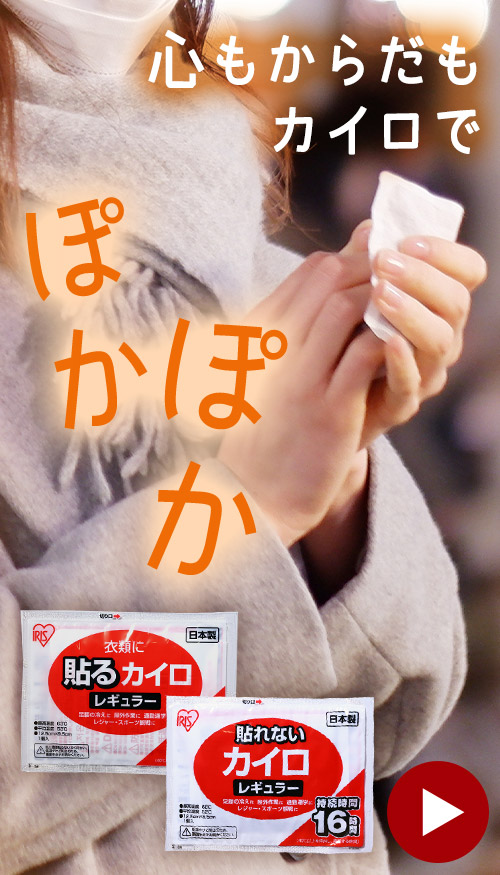 カイロ  商品画像