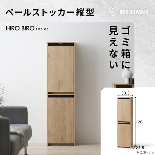 ペールストッカー縦型