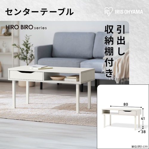 センターテーブル