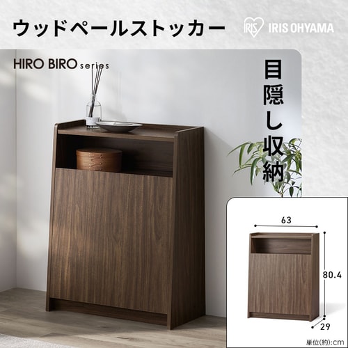 ウッドペールストッカー