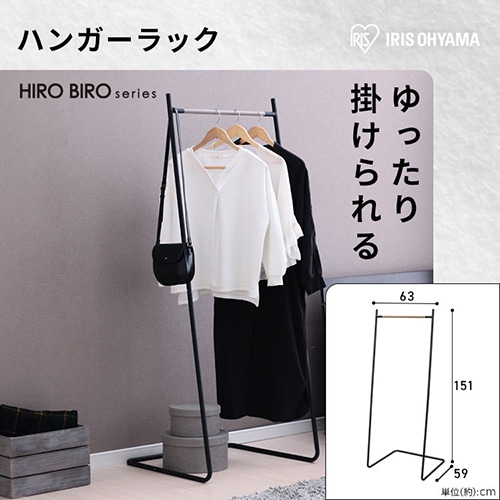 ハンガーラック