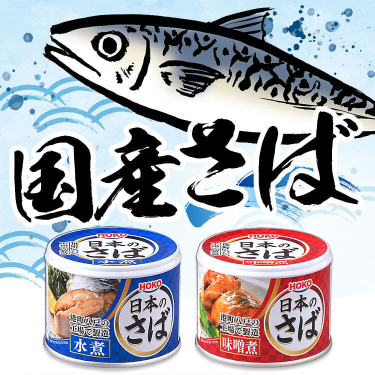 【48個セット】サバ缶 水煮 190g 日本のさば さば缶 サバ さば 国産 缶詰 かんづめ 保存食