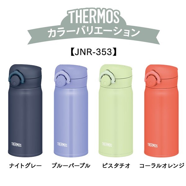 THERMOS 真空断熱ケータイマグ JNL-356／JNR-353 スモークブラック(SMB)【プラザセレクト】