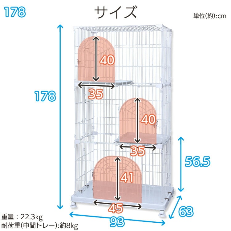 ペットケージ 3段 PEC-903 ホワイト