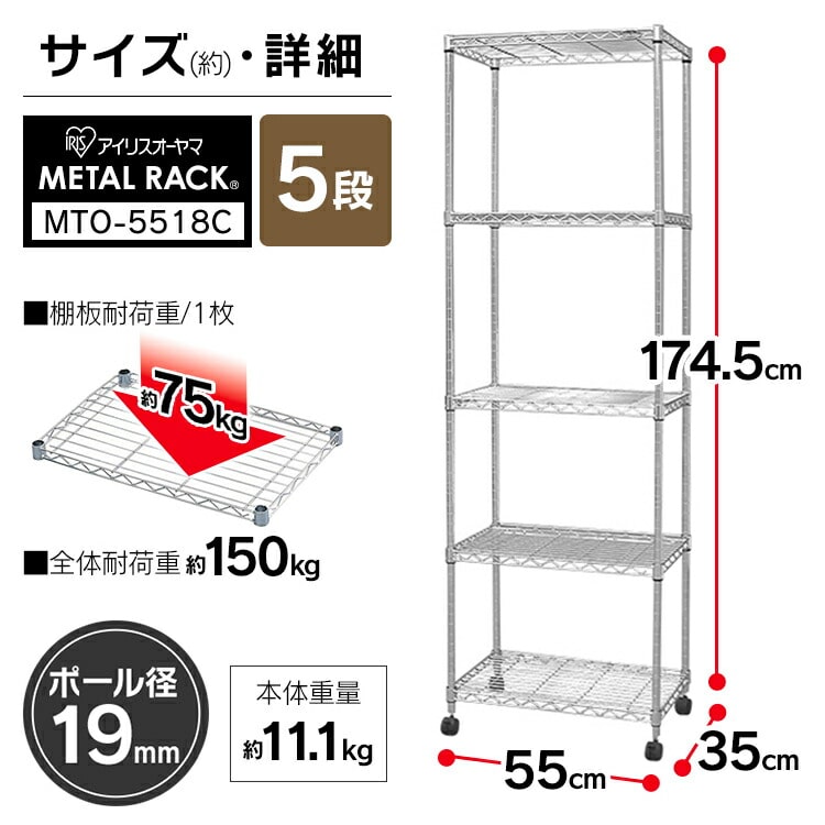 幅55cm】メタルミニ（ポール直径19mm・棚板5枚） MTO-5518C スチール