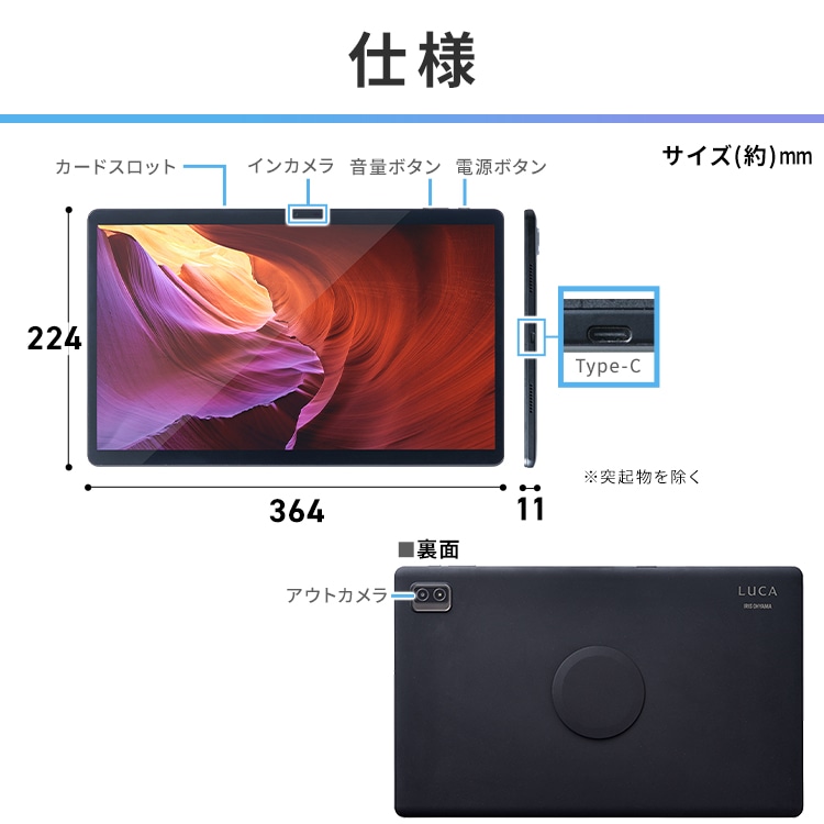 タブレット 15.6インチ LUCA TM152M4V1-B: アイリスオーヤマ公式通販