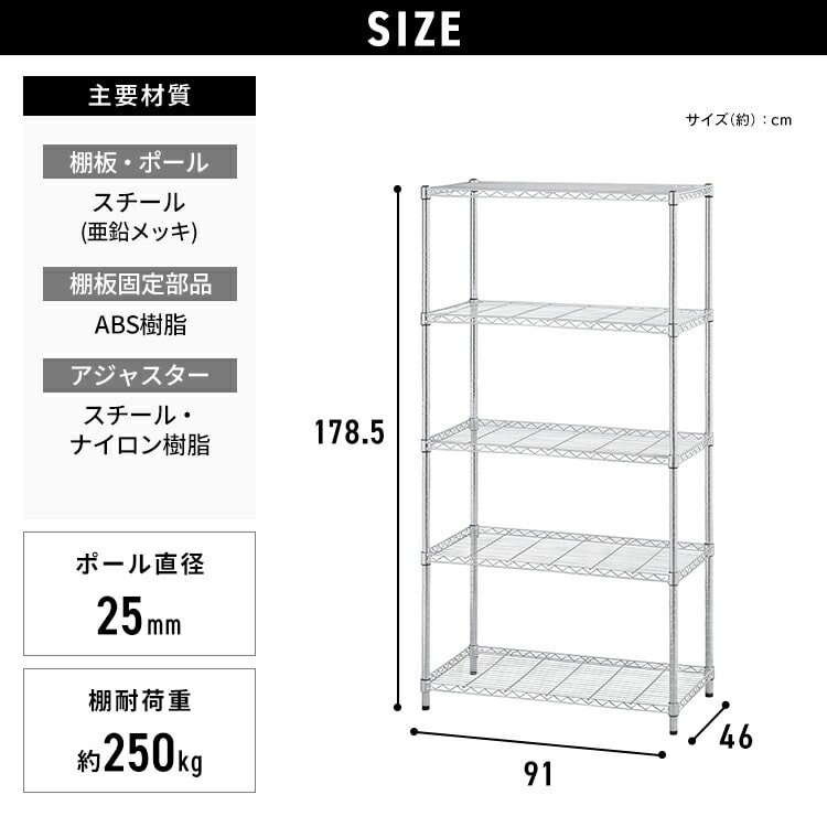 【幅91cm】シンプルメタルラック（ポール直径25mm・棚板5枚） 高耐荷重 メタルラック スチールラック シンプル メタルシェルフ 棚 ラック  スチール シェルフ キッチン リビング ランドリー ガレージ