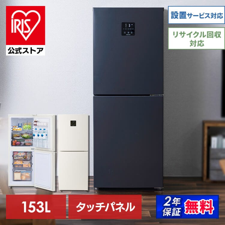 冷蔵庫 153L 自動霜取り IRSN-15B-HA(グレー): アイリスオーヤマ公式通販サイト アイリスプラザ ANA Mall店｜ANA  Mall｜マイルが貯まる・使えるショッピングモール