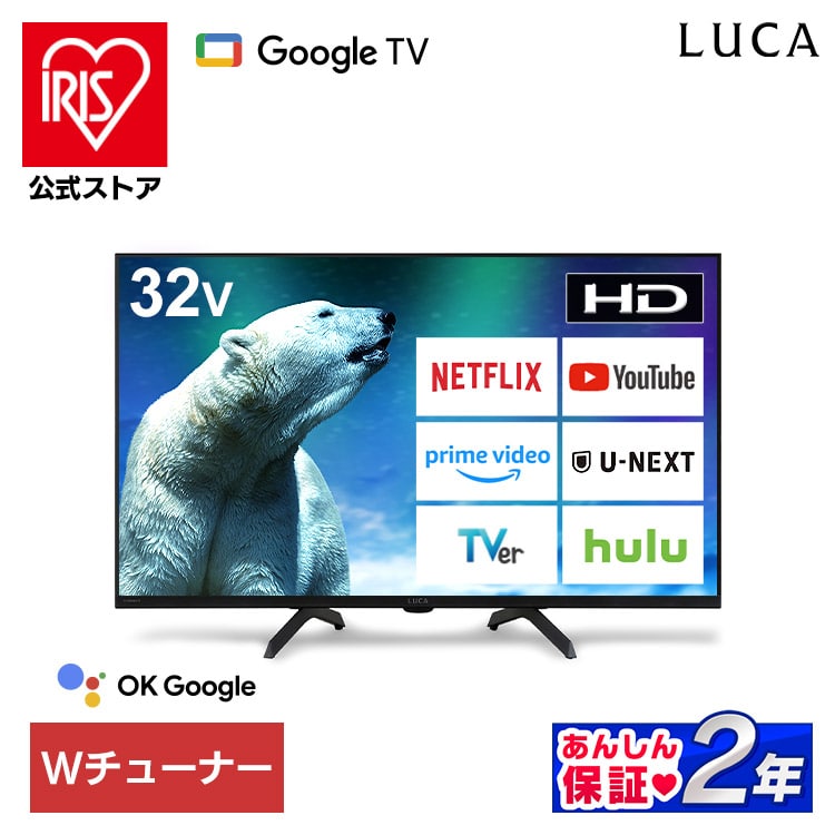 アイリスオーヤマ LUGA LT-32WGX-F1 32V型 液晶テレビ 新品 テレビ 液晶テレビ 32v 型 ネット対応 スマートテレビ GoogleTV