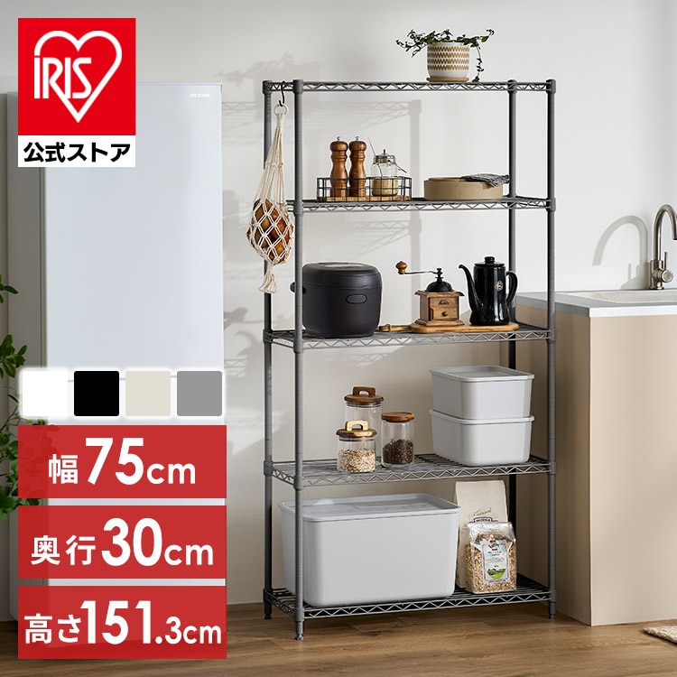 スチールラック 幅75 奥行30 黒 白 メタルラック 5段 スリム