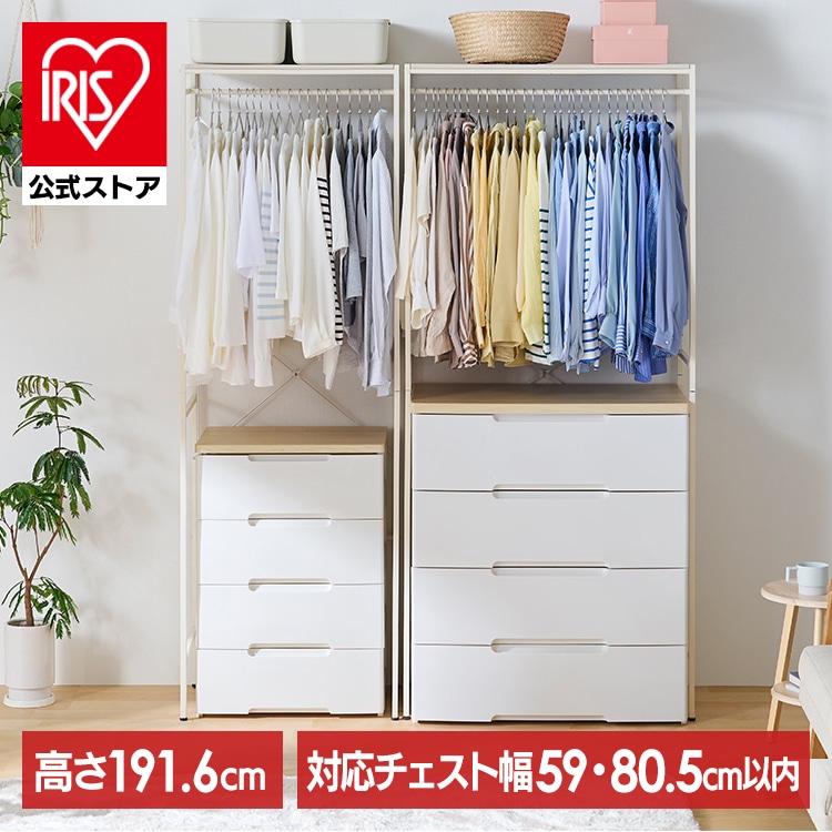 確認用 木目調ホワイトハンガーラック チェスト上ハンガーラック CHHR