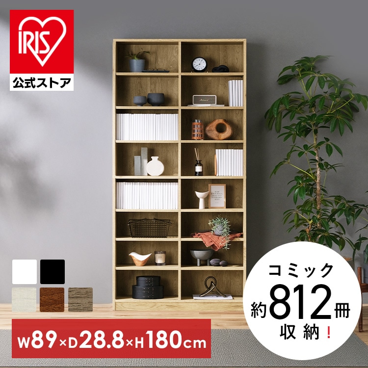 本棚 大容量 おしゃれ アイリスオーヤマ コミックラック 8段 幅89 奥行約29 高さ180 収納棚 ラック 収納 棚 可動棚付 カラーボックス ブックシェルフ ディスプレイラック 漫画収納 マンガ コミック 大容量タイプ CORK-1890R * アッシュブラウン
