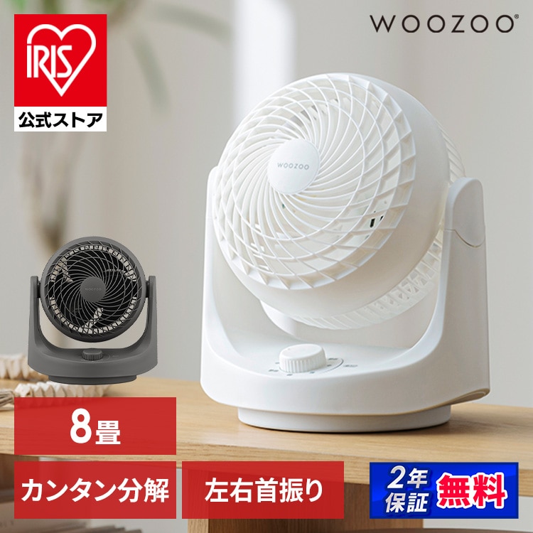 サーキュレーター アイリスオーヤマ WOOZOO 扇風機 自動 左右 首振り