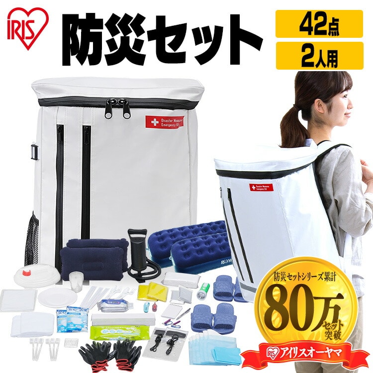 防災セット 2人用 42点