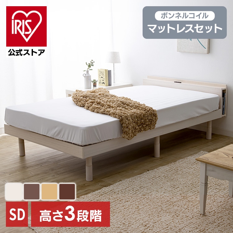 【マットレスセット】棚付きベッド ブラウン+ボンネルコイルマットレス白 セミダブル すのこベッド 天然木パイン材 コンセント付き 高さ3段階 高さ調整 木製 シンプル ブラウン/ボンネルコイル(白)
