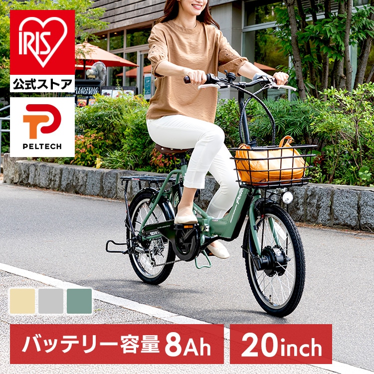 PELTECH 折り畳み電動アシスト自転車 20インチ折り畳み外装6段変速 TDN-212LｰBE マットベージュ【直送】【簡易組立必要品】  【時間指定不可】(マットベージュ): アイリスオーヤマ公式通販サイト アイリスプラザ ANA Mall店｜ANA  Mall｜マイルが貯まる・使えるショッピング ...