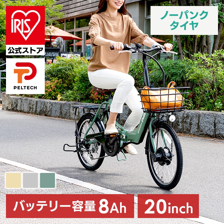 パンクしない ペルテック 20型 フル装備 折り畳み電動アシスト自転車 212L 8Ah ポリスポート リア用チャイルドシートビルビーCFS SG 子育て応援 簡易組立品 PELTECH（ペルテック）ノーパンク 折り畳み電動アシスト自転車 20