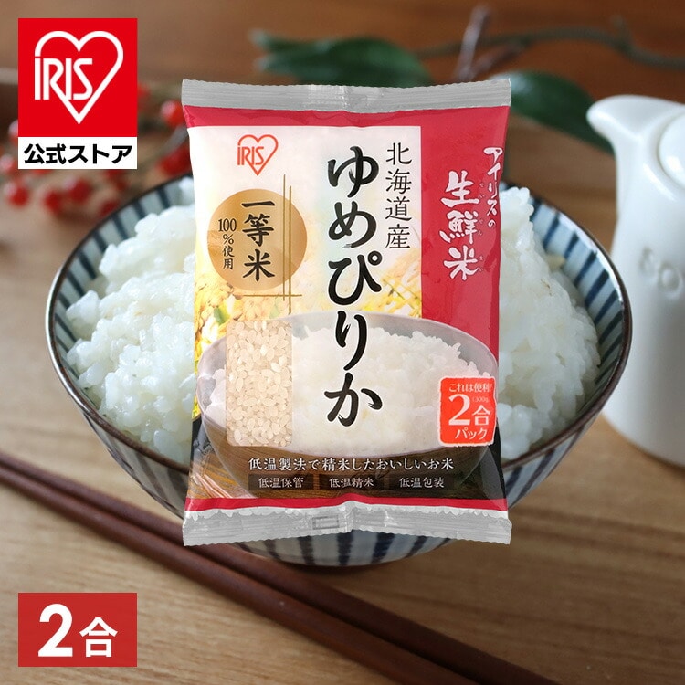 めぴりか 北海道 生鮮米 2合パック 300g 米 お米 ライス ごはん ご飯 白飯 白米 銘柄米 厳選米 一等米 精米 特Aランク単身  アイリスオーヤマ 食べ切り 2合・3合 単品